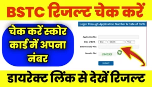 Rajsthan BSTC Result Kab Aayega 2023