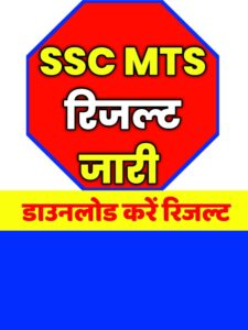 SSC MTS Result Date 2023
