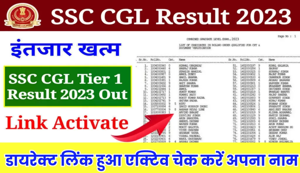 SSC CGL Tier 1 Result 2023 Download Link