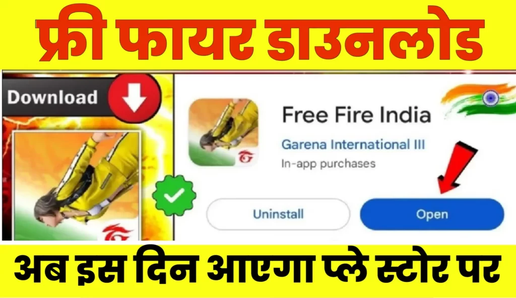 Free Fire india Kab Download Hoga