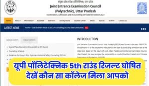 UP Polytechnic 5th Seat Allotment Result 2023
