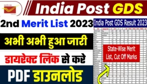 India Post GDS Second Merit List 2023 Release Date