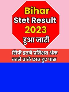 Bihar STET Result 2023 kab Aayega