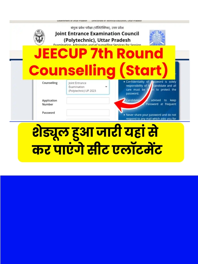 UP Polytechnic 7th Round Counseling Date 2023: बचे हुए छात्रों का होग