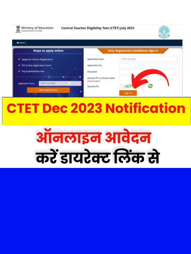 CTET December 2023 Notification: डायरेक्ट लिंक  कर पाएंगे ऑनलाइन आवेदन