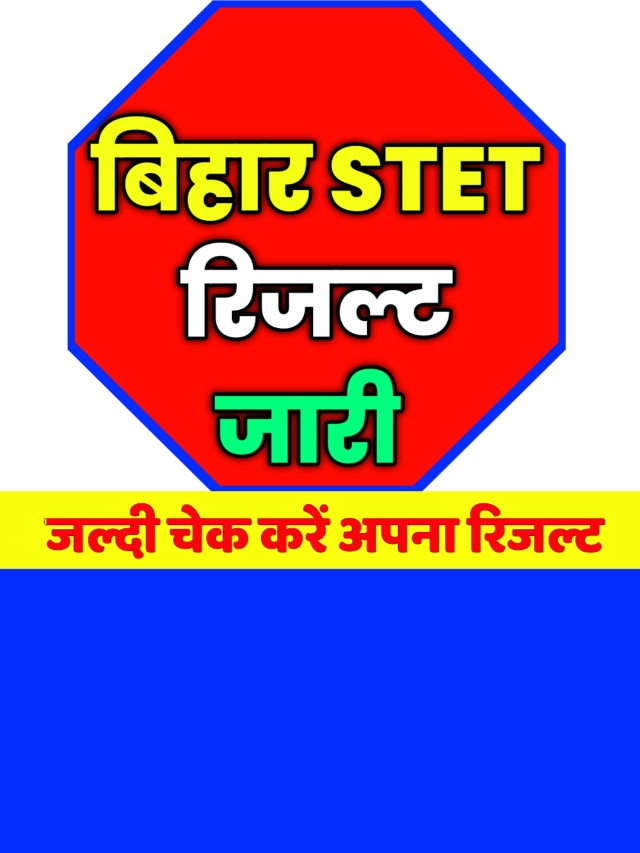 Bihar STET Result 2023: जारी हुआ बिहार STET रिजल्ट जल्दी चेक करें