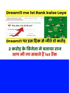 Dream 11 me 1st Rank Kaise laye