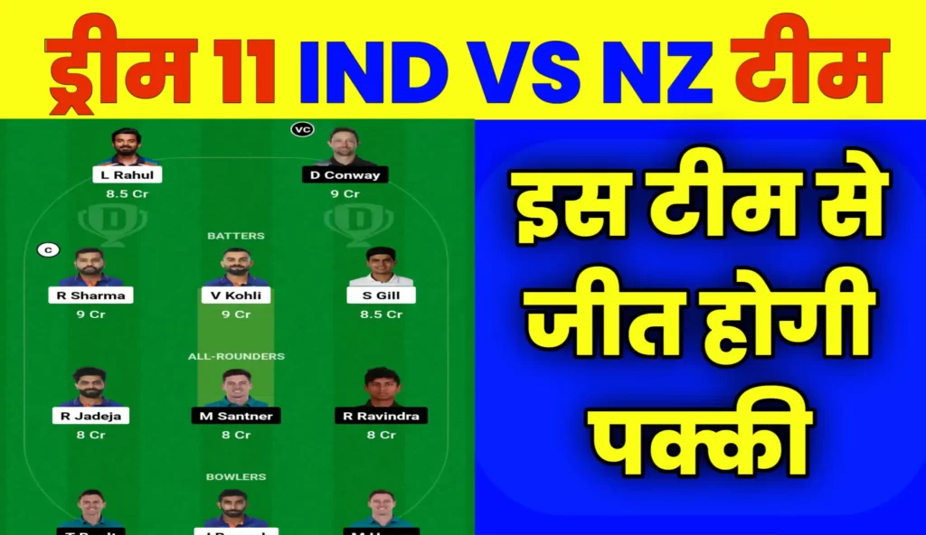 IND VS NZ World Cup Dream 11 Team Pridiction in Hindi