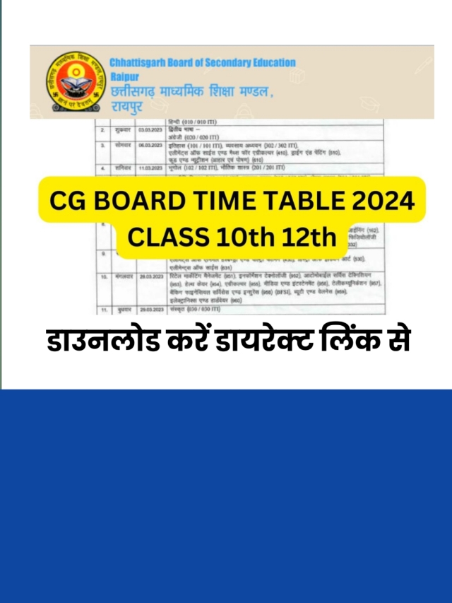 CG Board Class 10th 12th Time Table 2024: डायरेक्ट लिंक हुआ एक्टिव यहा