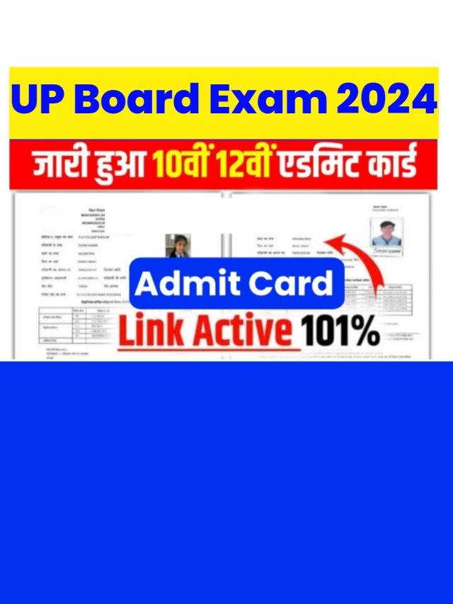 UP Board Admit Card 2024: परीक्षा तिथि हुई घोषित एक दिन आएगा एडमिट