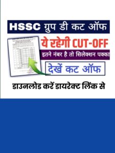 HSSC Group D Cut Off Marks