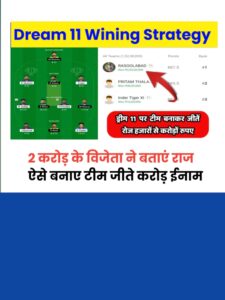 Dream 11 Wining Strategy Today