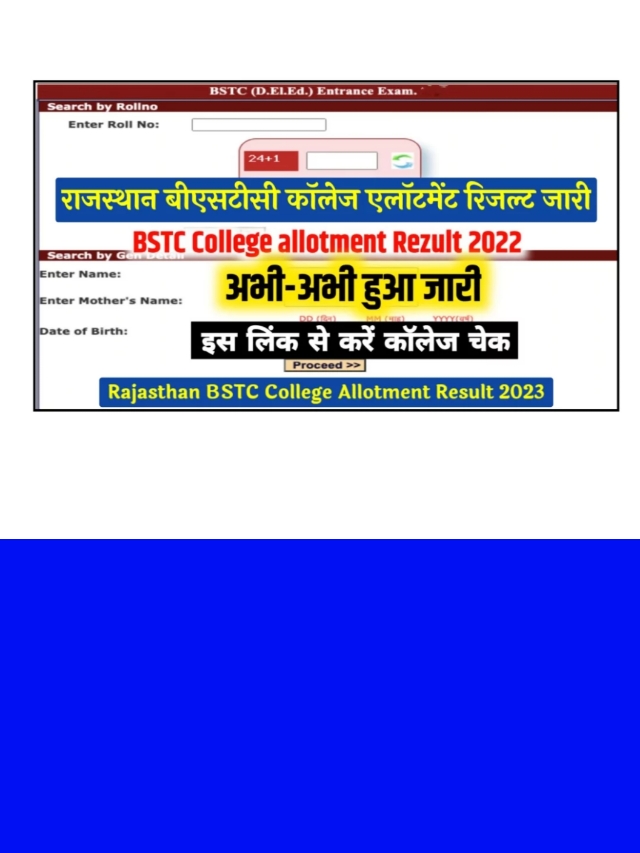 Rajasthan BSTC College Allotment Result 2023: देखें डायरेक्ट लिंक से